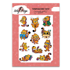 Косметика - Набор тату Arley Sign Наш Гарфилд (2210)