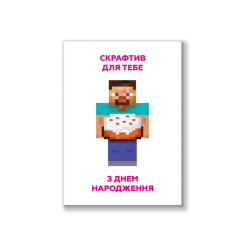 Аксесуари для свят - Листівка вітальна ДН Майнкрафт (2300006254772)