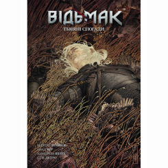 Комиксы, манга и книги о героях (7+ лет) - Книжка «Відьмак. Тьмяні спогади» Бартош Штибор (9786177782307)
