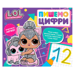 Раскраски и активитибуки (2-6 лет) - Книжка «Пишемо цифри. Пиши і стирай. ТМ 'L.O.L. SURPRISE!» (124773) Раскраски и активитибуки (2-6 лет) - Книжка «Пишемо цифри. Пиши і стирай. ТМ 'L.O.L. SURPRISE!» (124773)