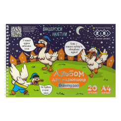 Альбом для малювання ZiBi Kids Line Patriot Banderguz А4 20 аркушів (ZB.1443-03)