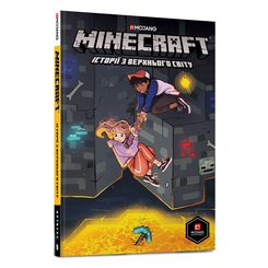 Дитячі книги - Книжка «Minecraft Історії з Верхнього світу» (9786177688753)