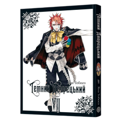 Комиксы, манга и книги о героях (7+ лет) - ​Книжка «Темний дворецький. Том 7» Яна Тобосо (9786178529017)