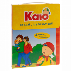Книги для самых маленьких (0-3 года) - Комплект книжок «Каю. Веселі сімейні історії» Енн Парадіс (9789661061230) Книги для самых маленьких (0-3 года) - Комплект книжок «Каю. Веселі сімейні історії» Енн Парадіс (9789661061230)