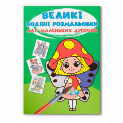 Товари для малювання - Водна розмальовка Crystal Book Квіткові феї (9789669879844)