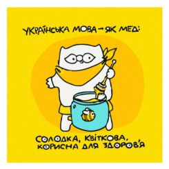 Товари для малювання - Розмальовка на полотні Brushme Українська як мед (MBS063)