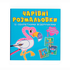 Товари для малювання - Розмальовка Crystal Book Птахи (9786175470589)