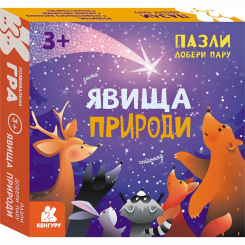 Пазлы - Пазл Кенгуру Найди пару Явления природы 12 элементов (КН1784001У) Пазлы - Пазл Кенгуру Найди пару Явления природы 12 элементов (КН1784001У)
