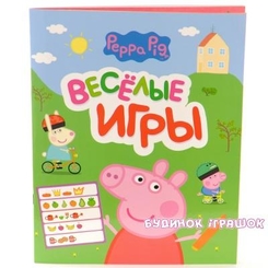Книги-розмальовки - Книжка Веселі ігри: рос Peppa Pig (118968)