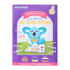Обучающие игрушки - Книжка Smart Koala S2 200 первых слов английского языка (SKB200BWS2)