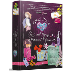 Детские книги - Книга «Girls Book. Идеи, которые стоит воплотить в жизнь» Мишель Лекре Селия Галле Клеманс Ру де Люз  (9789669152855)