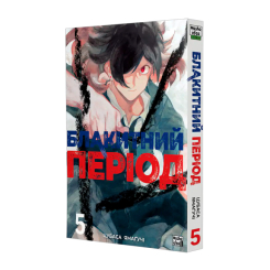 Комиксы, манга и книги о героях (7+ лет) - ​Книжка «Блакитний період. Том 5» (9786178516673)