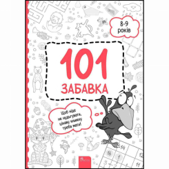 Познавательные книги (4-10 лет) - Книжка «101 забавка. 8-9 років» Ольга Дзюба (9786178229023)