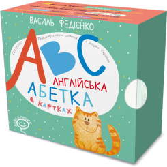 Навчальна література - «ABC. Англійська абетка в картках (англійською мовою)» Василь Федієнко (9789664293812)