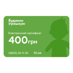 Подарункові сертифікати - Електронний подарунковий сертифікат Будинок іграшок номіналом 400 грн