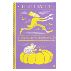 Книги для дорослих - Книжка «Відьми за кордоном»  (9786176797326)