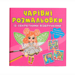 Товари для малювання - Розмальовка Crystal Book Квіткові феї (9786175470749)