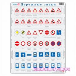 Розвивальні іграшки - Пазл LARSEN рамка-вкладиш серія Максі Знаки дорожнього руху (OB3)