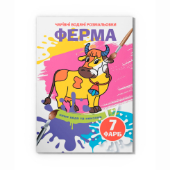 Товари для малювання - Водна розмальовка Crystal Book Ферма (9789669874306)