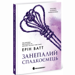 Книги для дорослих - Книжка «Родина Роялів. Занепалий спадкоємець» Ерін Ватт (9786170990044) Книги для дорослих - Книжка «Родина Роялів. Занепалий спадкоємець» Ерін Ватт (9786170990044)