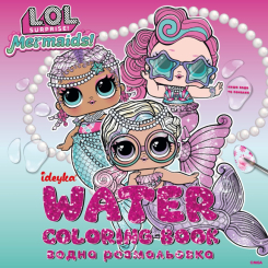 Раскраски и активитибуки (2-6 лет) - ​Книжка «Водяна розмальовка L.O.L. Surprize! Mermaid» (WBL004)