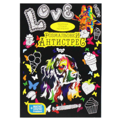 Товары для рисования - Раскраски Антистресс Danko toys Собака (RA-02-02U)