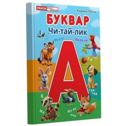 Навчальна література - ​Книжка «Буквар» (9786177846894)
