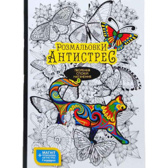 Товари для малювання - Розмальовки Антистрес Danko toys з фломастерами (RA-01-01U) Товари для малювання - Розмальовки Антистрес Danko toys з фломастерами (RA-01-01U)