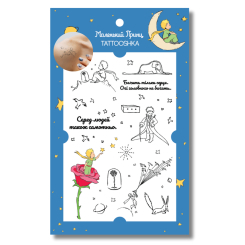 Косметика - Набор тату для тела Tattooshka Маленький принц (LM-06) Косметика - Набор тату для тела Tattooshka Маленький принц (LM-06)