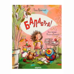 Книги-картинки для дітей (2-6 років) - Книжка «Балабуга» Тіна Вршчай (9786178093662)