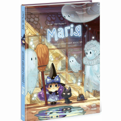 Комиксы, манга и книги о героях (7+ лет) - Книжка «Магія. Дівчинка з фіолетовим волоссям. Том 1» Ліліян-Одрі Молінатті (9786170994257) Комиксы, манга и книги о героях (7+ лет) - Книжка «Магія. Дівчинка з фіолетовим волоссям. Том 1» Ліліян-Одрі Молінатті (9786170994257)