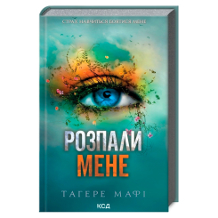 Книги для дорослих - Книжка «Розпали мене. Книга 3» Тагере Мафі (9786171506480)