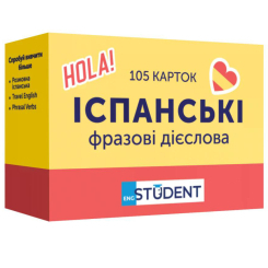 Навчальна література - Картки для вивчення іспанської мови «Іспанські фразові дієслова» (рівень А2-В1) (9786177702480)
