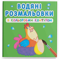 Товари для малювання - Водна розмальовка з кольоровим контуром Crystal Book Свійські тварини (9789669873040)