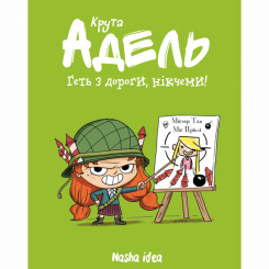 Комиксы, манга и книги о героях (7+ лет) - Книга «Крутая Адель. Том 5. Прочь с дороги, ничтожества!» (9786177678426) Комиксы, манга и книги о героях (7+ лет) - Книга «Крутая Адель. Том 5. Прочь с дороги, ничтожества!» (9786177678426)