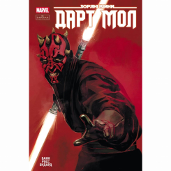 Комиксы, манга и книги о героях (7+ лет) - Книжка «Зоряні Війни: Дарт Мол» Каллен Банн (9786170994783) Комиксы, манга и книги о героях (7+ лет) - Книжка «Зоряні Війни: Дарт Мол» Каллен Банн (9786170994783)