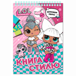 Наборы для творчества - ​Книга стиля «LOL Surprise! розовая» (124713)
