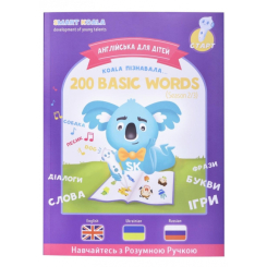 Навчальні іграшки - Інтерактивна навчальна книга Smart Koala 200 перших слів сезон 2 (SKB200BWS2)