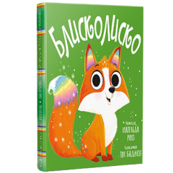 Книги-картинки для дітей (2-6 років) - Книжка «Magic Pet Shop. Блисколиско» Матільда Роуз  (9786178512132)