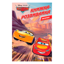 Раскраски и активитибуки (2-6 лет)