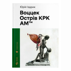 Книги для дорослих - Книжка «Воццек» Юрко Іздрик (9789664482438)