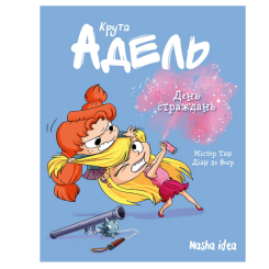Комиксы, манга и книги о героях (7+ лет) - Книга «Крутая Адель. Том 9. День страданий» (9786178109479)