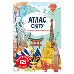 Детские книги - Книга «Атлас мира с многоразовыми наклейками» на украинском (9789669870063)