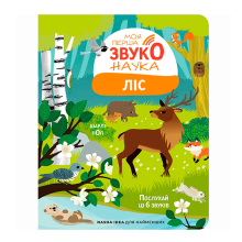 Книги для найменших (0-3 років)