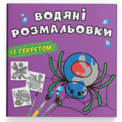 Товары для рисования - Водная раскраска с секретом Crystal Book Паучок (9786175470060)