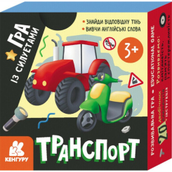 Настільні ігри - Настільна гра Кенгуру Гра із силуетами Транспорт (КН1682002У)