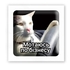 Набори для творчості - 3D-стікер Tattooshka Мoтаюсь по бізнесу (SX-131)