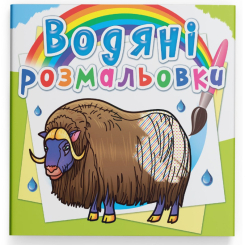 Товари для малювання - Водна розмальовка Crystal Book Тварини Півночі (9789669878403)