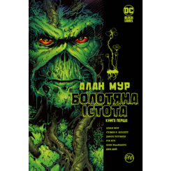 Комиксы, манга и книги о героях (7+ лет) - Книжка «DC. Болотяна істота. Книга перша» Алан Мур (9786178691233)