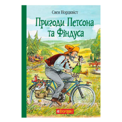 Художня література для дітей (7-13 років) - Книжка «Пригоди Петсона та Фіндуса» Свен Нордквіст (9789661066075) Художня література для дітей (7-13 років) - Книжка «Пригоди Петсона та Фіндуса» Свен Нордквіст (9789661066075)